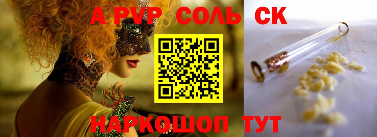 А ПВП крисы CK Кудымкар