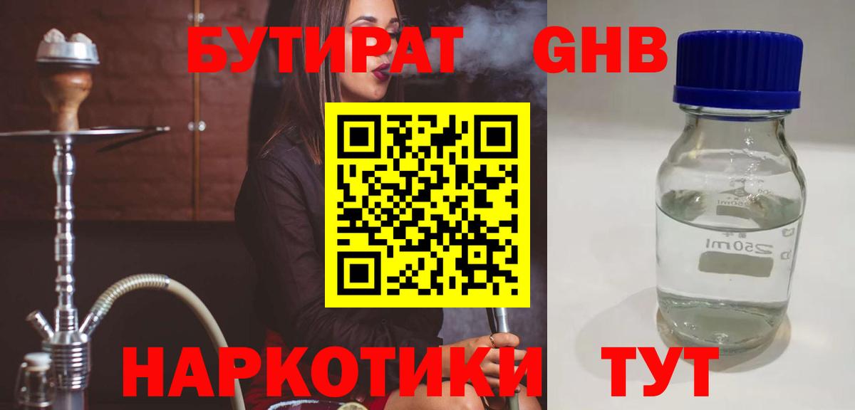 БУТИРАТ 1.4BDO Кудымкар
