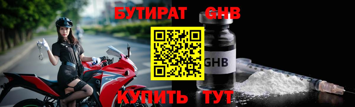 Кудымкар  Бутират 99%  Вход с VPN 